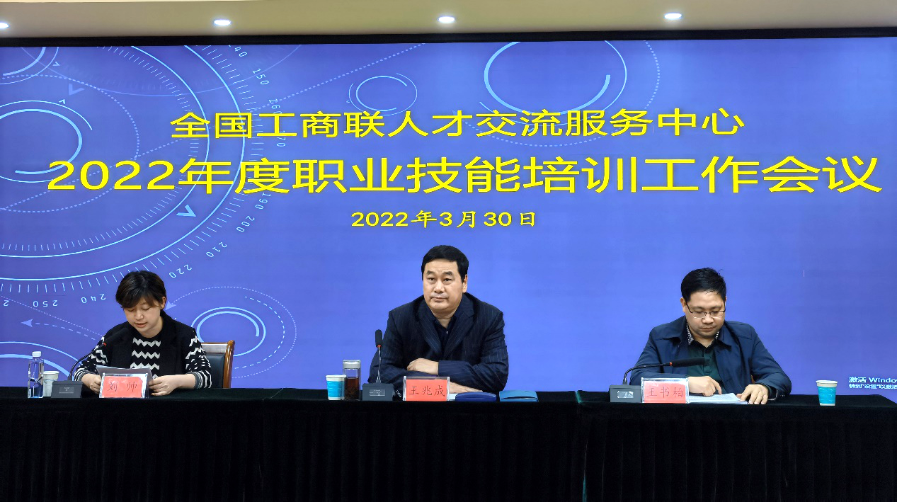 我中心2022年度職業(yè)技能培訓(xùn)工作會(huì)議成功召開(kāi)